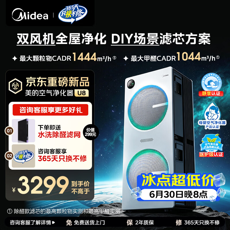 美的（Midea）【U8双风机】空气净化器价保618除甲醛异味除过敏原除菌花粉鼻炎家用大空间净化机 DIY多场景滤网