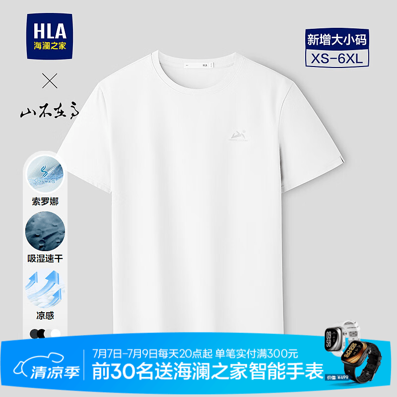 海澜之家（HLA）短袖T恤男山不在高系列凉感速干短袖男夏季 本白63 L 175/92A 推荐137~150斤