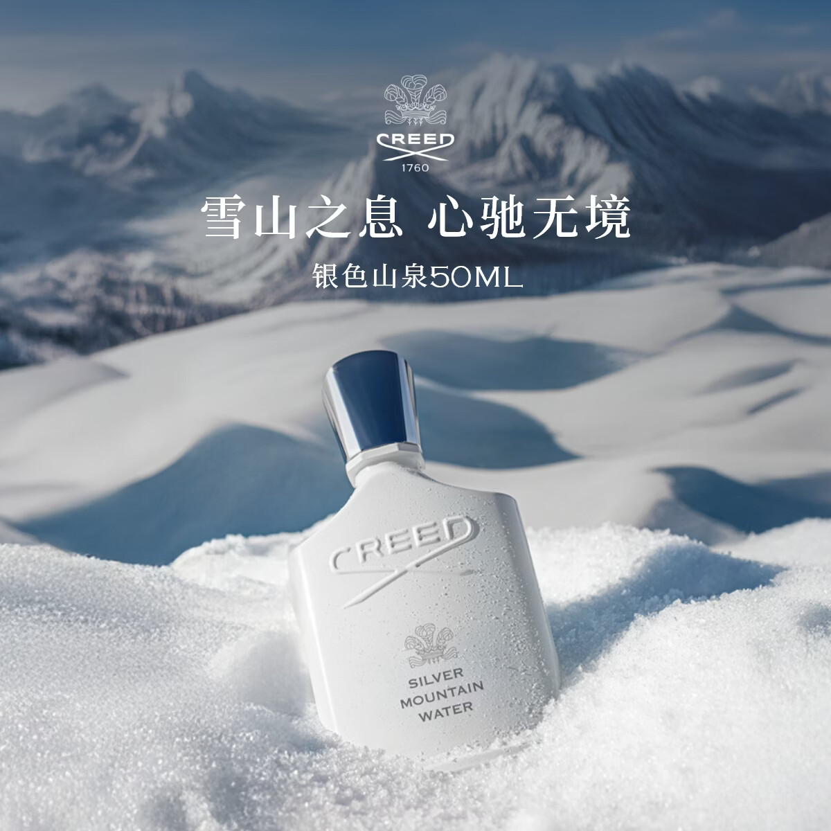 CREED【官方正品】银色山泉香水礼盒50ml 清新柑橘调中性香女生礼物