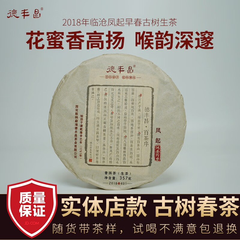 怎么看京东普洱商品的历史价格|普洱价格比较
