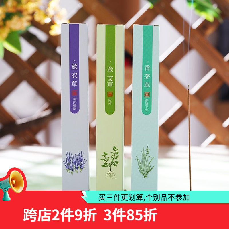 普云 沉香檀香花香线香桂花茉莉玫瑰艾草薰衣草香茅家用室内熏香香薫 【薰衣草+艾草+香茅】约280支/ 120g
