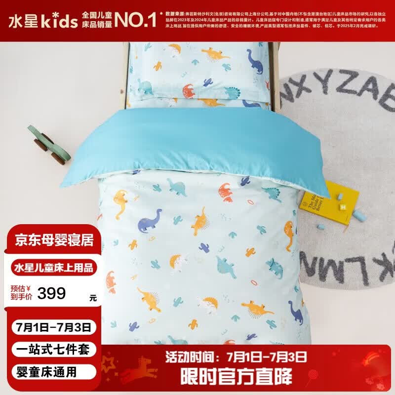 水星儿童（MERCURY Kids）水星家纺 幼儿园抗菌七件套(湖水绿/远古龙)0.6-1m床 婴幼儿A类