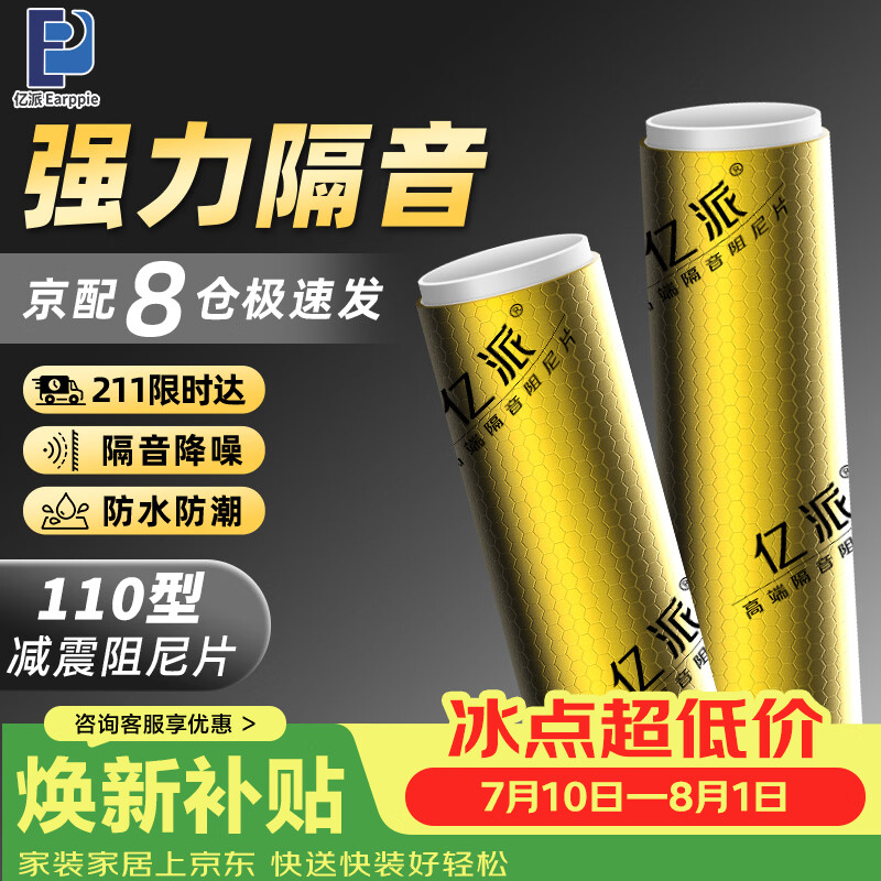 亿派下水管隔音棉阻尼片卫生间专用吸音强消音棉下水道隔音材料加厚
