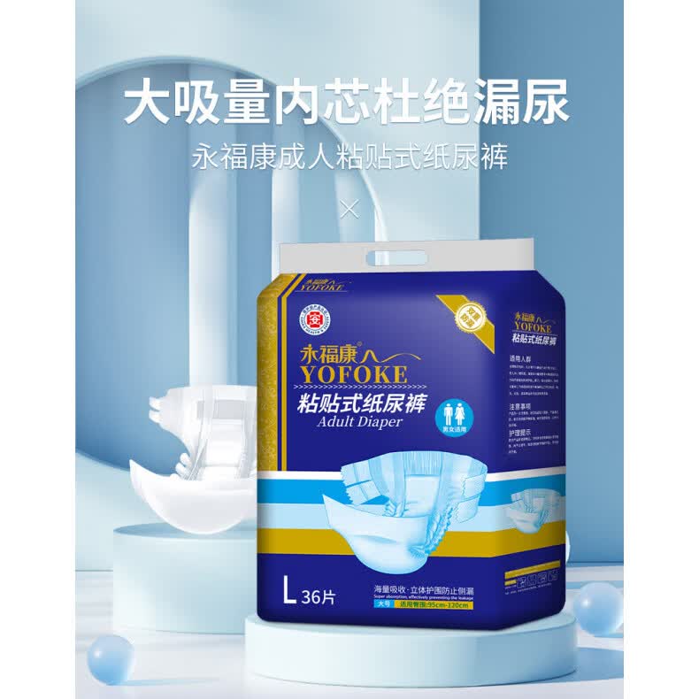 永福康成人纸尿裤老年尿不湿男女士老人非拉拉裤产妇粘贴式纸尿裤 L