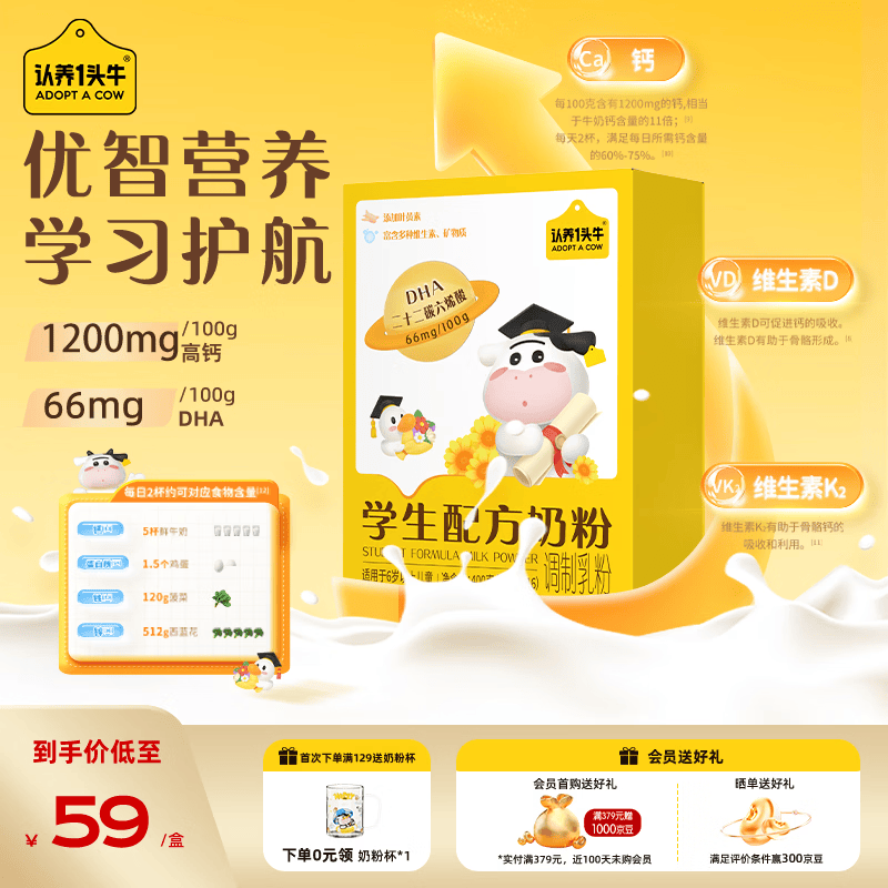 认养一头牛DHA+ARA配方学生奶粉400g 6岁以上儿童成长牛奶粉 守护记忆力高钙