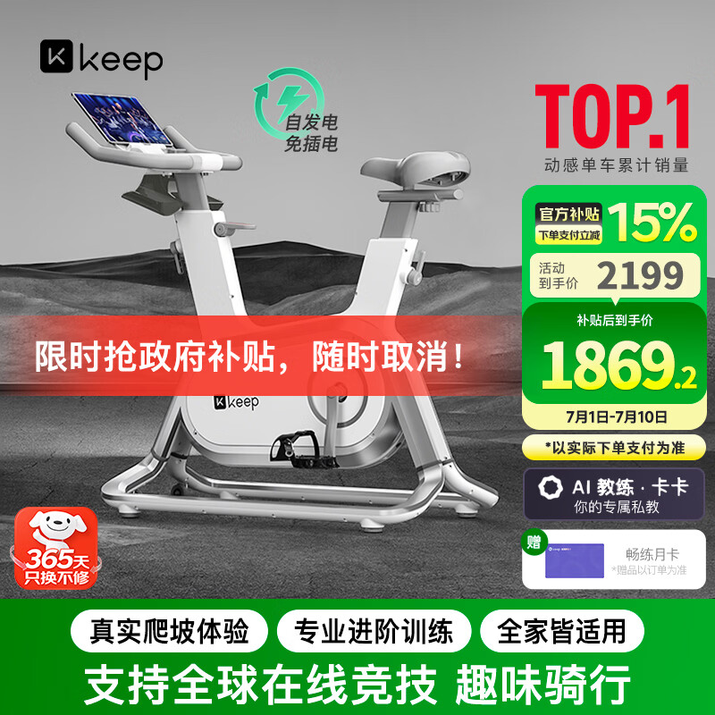 Keep动感单车C1自发电白色款 1529.15元 - 86线报