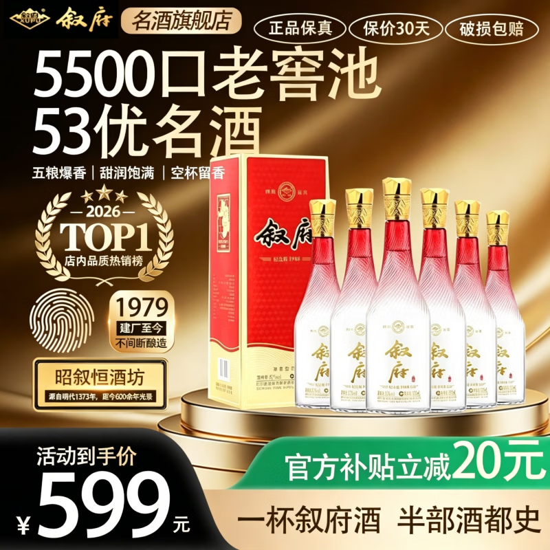 叙府五粮浓香型白酒 商务宴请接待酒 过节送礼礼盒酒 52度 500mL 6瓶 整箱装(1988纪念酒)