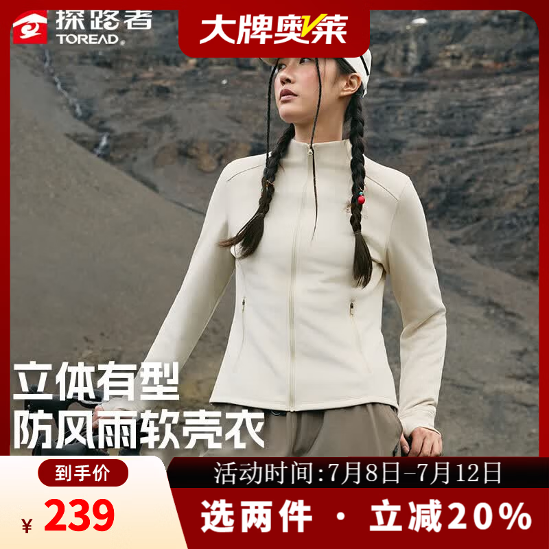 探路者（TOREAD）软壳衣防泼水外套户外防风保暖高弹上衣拉链卫衣女大牌奥莱 米色-TAEEBN92790 M