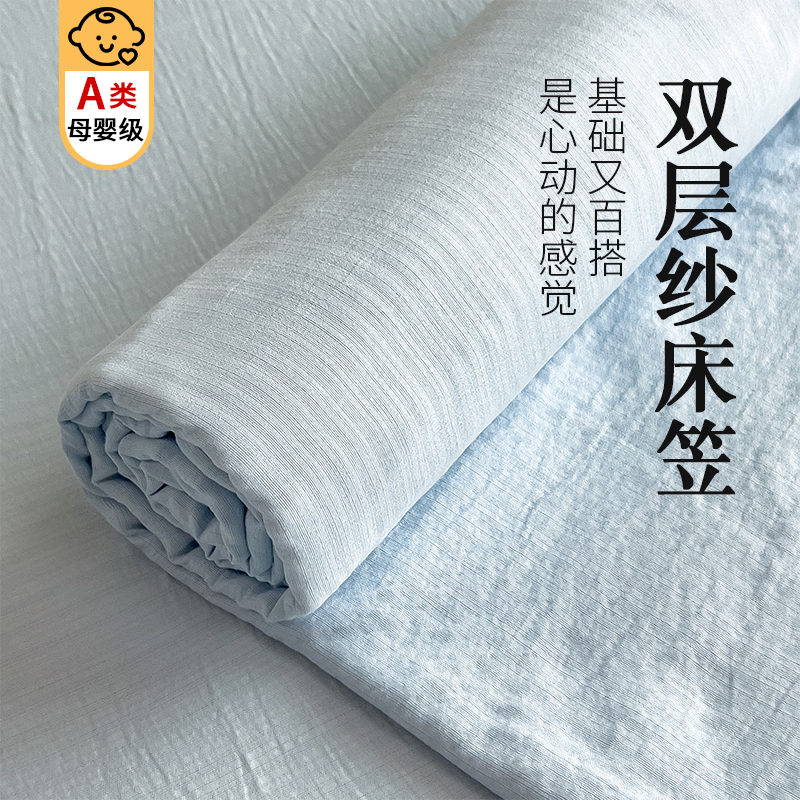 无印良品双层纱床笠套1.8x2米单件家用单双人裸睡床垫保护套防滑全包床罩 风铃兰【双层纱面料 亲肤可裸睡】 120cm*200cm 床笠【适5-28cm床垫】