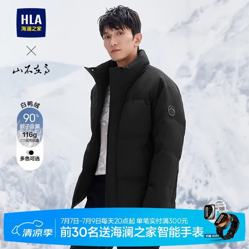 HLA海澜之家羽绒服男山不在高系列立领蓬松保暖外套男