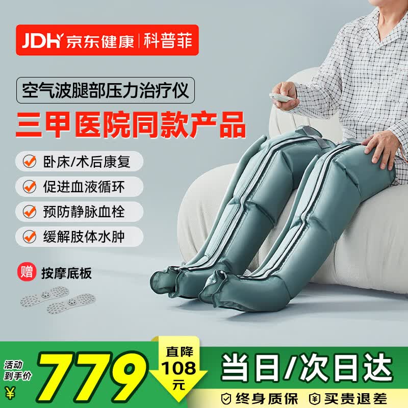 科普菲空气波压力治疗仪 腿部按摩防血栓理疗静脉曲张送父母实用礼物