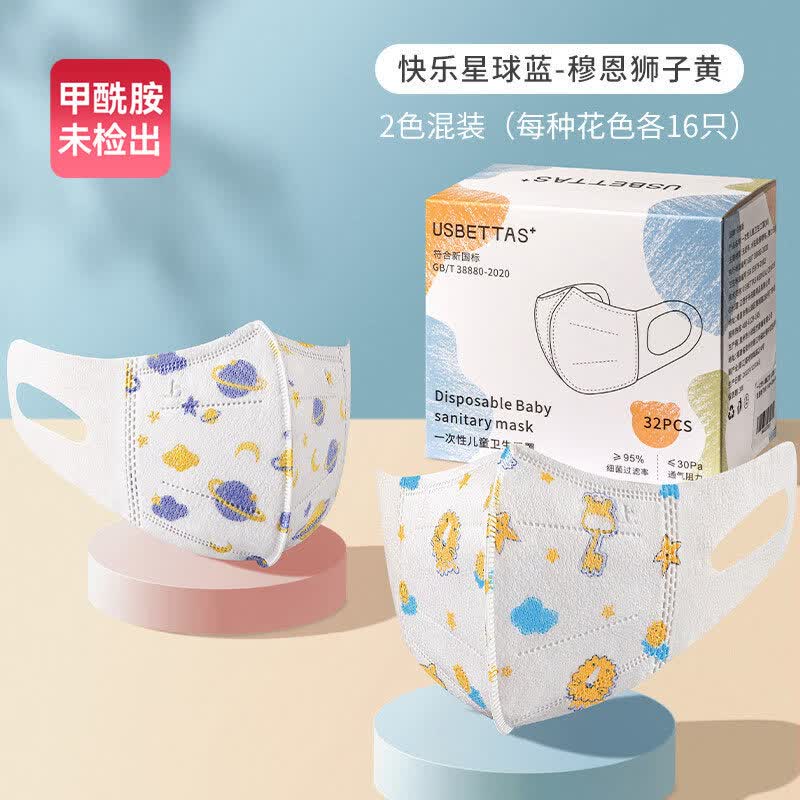 贝肽斯儿童口罩婴儿口罩一次性3D立体防护防尘透气口罩独立包装 星球+狮子 1盒混装（32只） S码 0-3岁（独立包装）