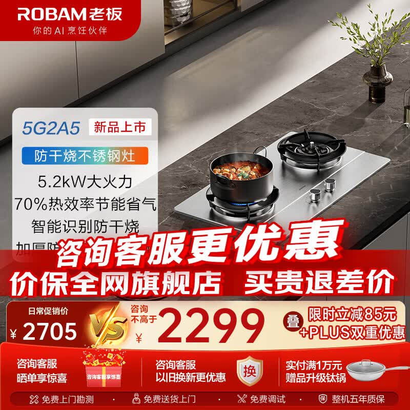 老板（Robam）燃气灶5G2A5加厚不锈钢防爆灶智能防干烧燃气灶双灶5.2kW智能大火力天然气液化气煤气灶 天然气12T 5.2kW大火力