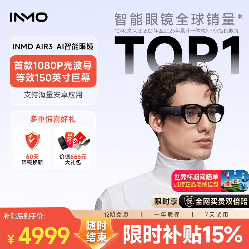 INMOAIR3 AR智能眼镜一体式1080p全彩高清巨幕观影120hz高刷多应用影目双目全彩XR显示投屏 智能AI眼镜