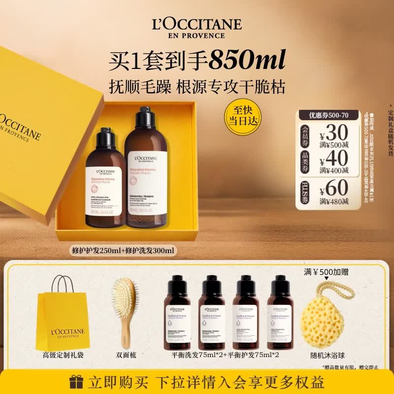 欧舒丹草本修护洗发300ML+护发素250ML礼盒洗发露男女生日礼物