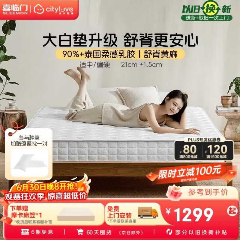 城市爱情喜临门大白垫2.0舒脊乳胶席梦思独袋弹簧0胶黄麻软硬两睡1.8*2米