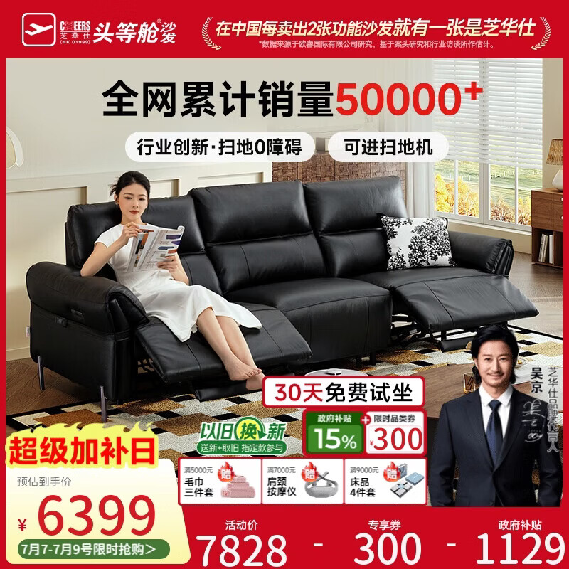 芝华仕头等舱波特菲勒50795真皮零靠墙电动沙发黑色2.7m大黑牛直排沙发