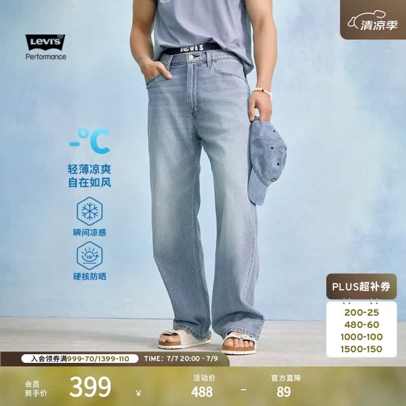 Levi's李维斯冰酷系列26年春夏新款牛仔裤男直筒凉感防晒美式565宽松裤 蓝色 32 (32)
