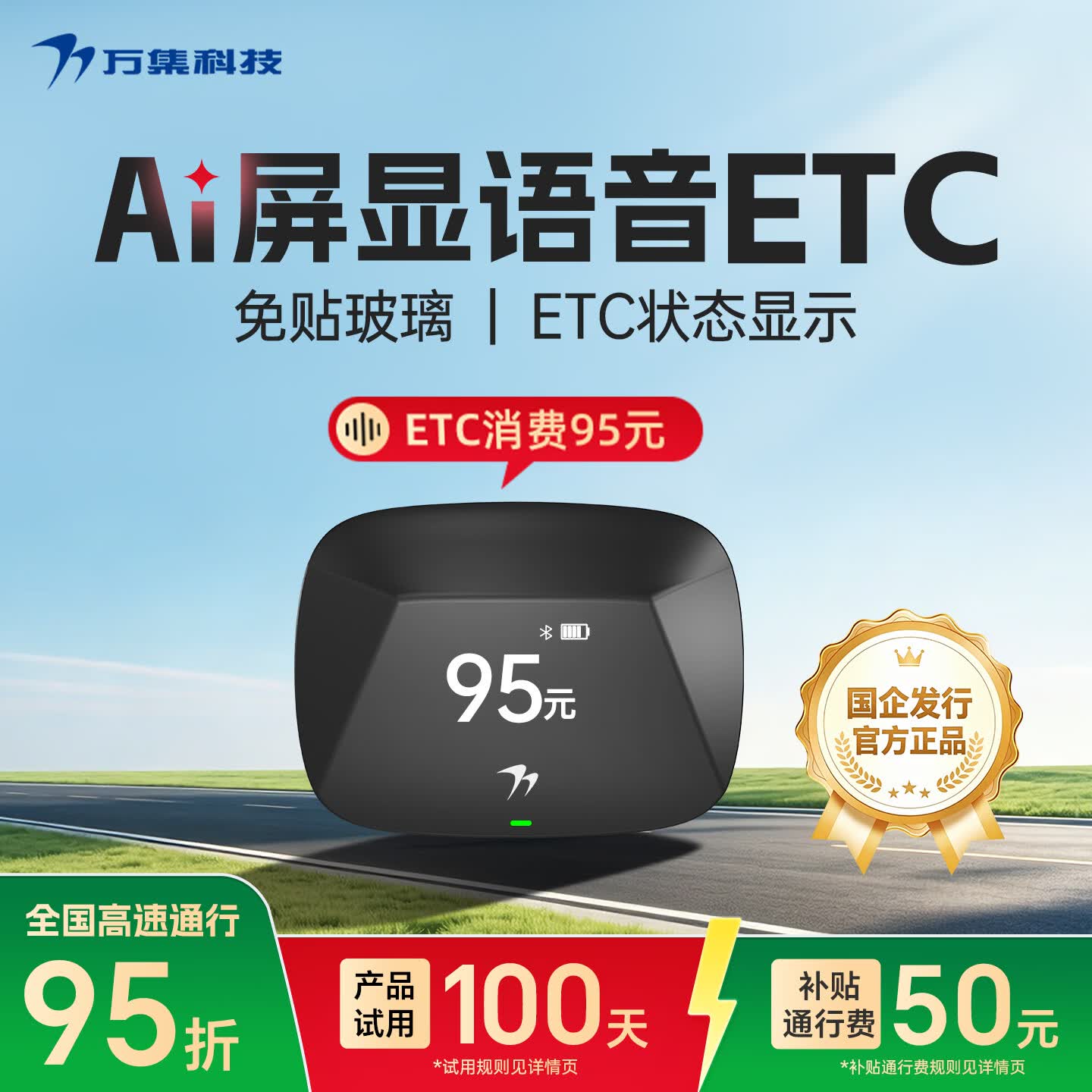 万集科技etc微信扣费全国通用2026年新款 隐藏式免贴玻璃全国通用微信扣费