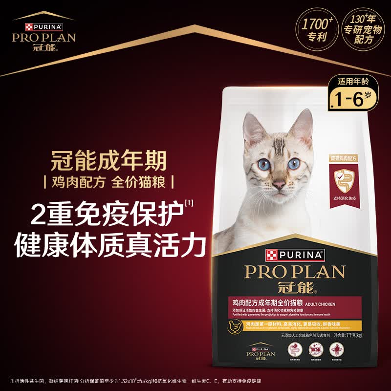 冠能猫粮成猫猫粮鸡肉味7kg 全价猫粮 稳固免疫 适口性强