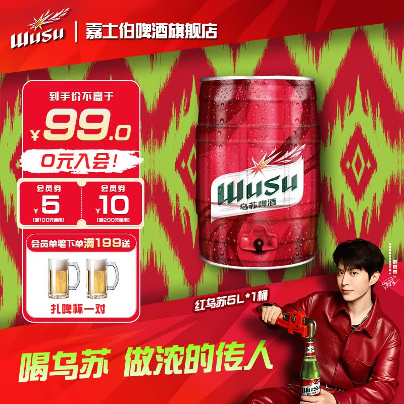 乌苏啤酒(wusu)大红乌苏烈性精酿小麦啤酒5L桶装 效期至26年9月20号 桶装红乌苏 5L 1桶