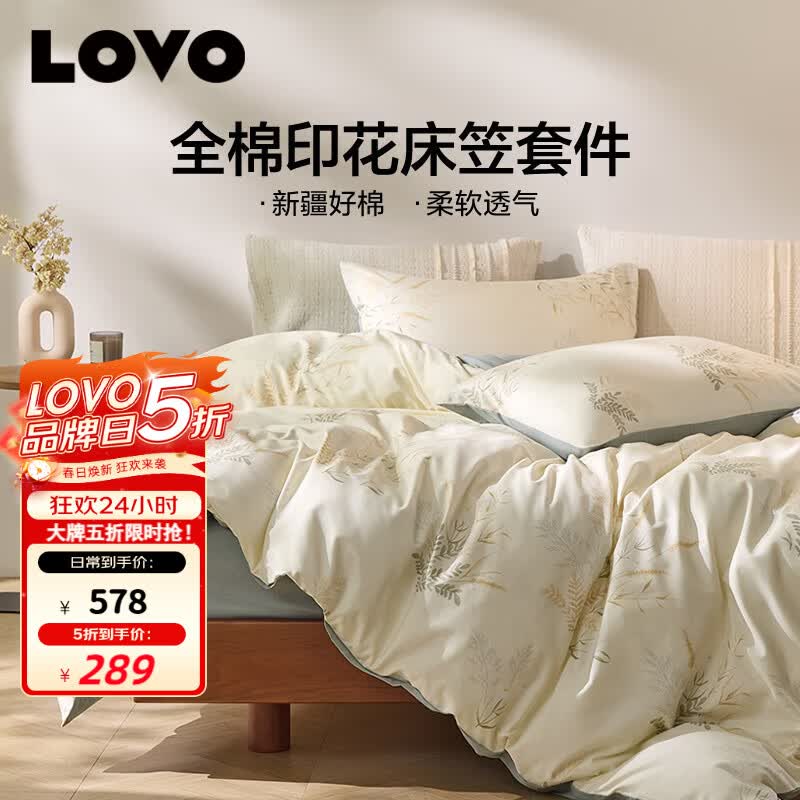 LOVO罗莱家纺 全棉四件套纯棉床品（床笠款）220*240cm绿色