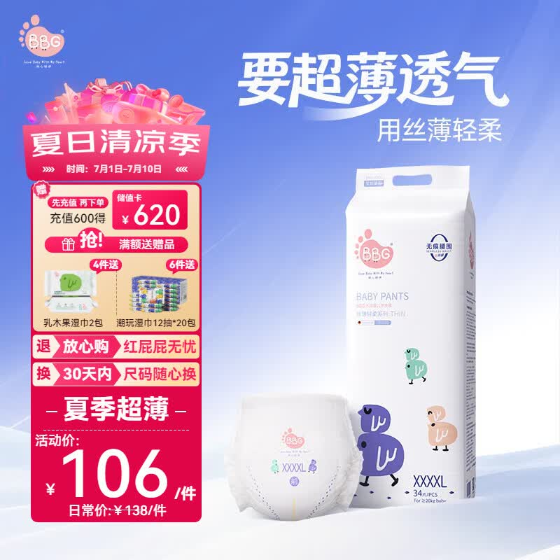 BBG蓝芯丝薄轻柔拉拉裤4XL码34片(≥18kg)婴儿尿不湿夏季超薄透气