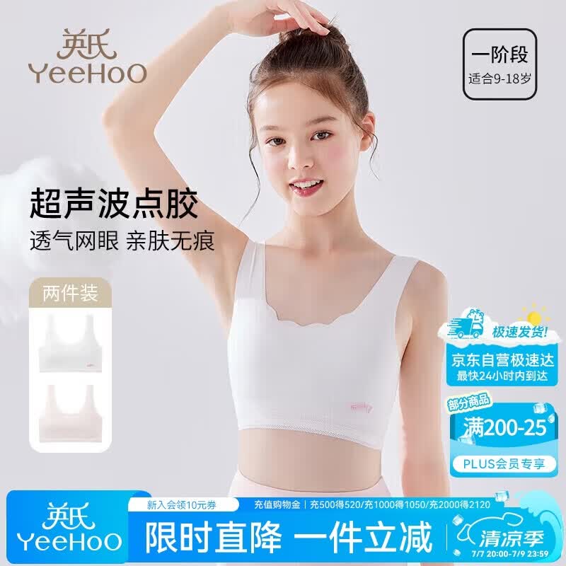 英氏儿童内衣一阶段网眼女童小背心小学生内衣9-12岁混色140
