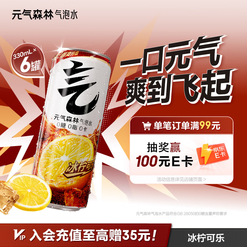 元气森林0糖0脂0卡 冰柠可乐味 无糖气泡水 330mL*6 罐装饮料