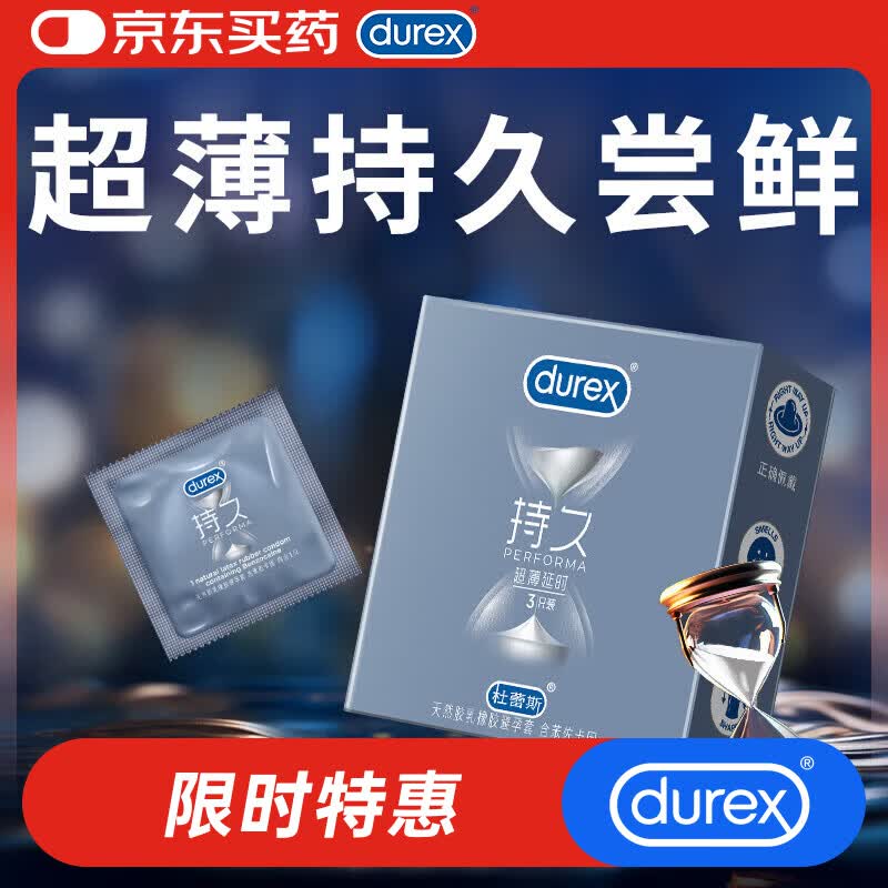 杜蕾斯（durex） 延时避孕套安全套男专用持久超薄延时装3只成人情趣计生用品