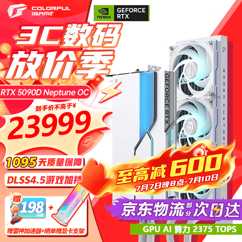 七彩虹iGame RTX 5090D V2 24G火神水神AD 本地部署养龙虾 直播AI模型水冷4K显卡DeepSeek大模型50系显卡 5090 D V2 水神 OC