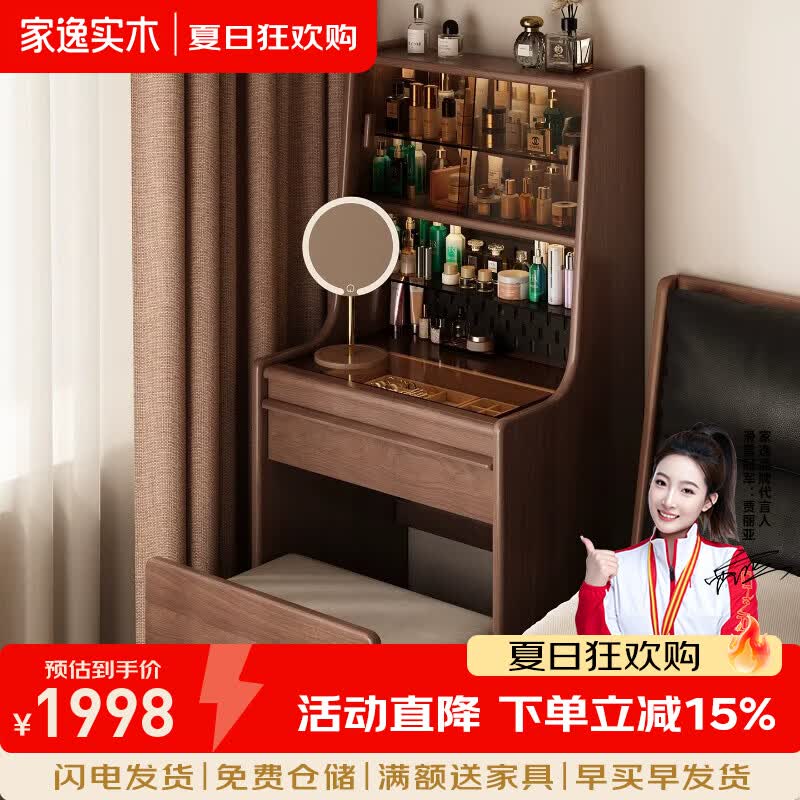 家逸（JIAYI）全实木梳妆台储物柜一体卧室化妆桌书桌小户型现代简约2026新款 60cm带插座梳妆台+梳妆凳-胡桃色