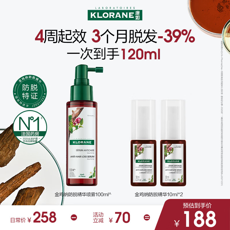 康如（KLORANE）金鸡纳防脱精华喷雾100ml 头皮精华液防断防脱喷雾