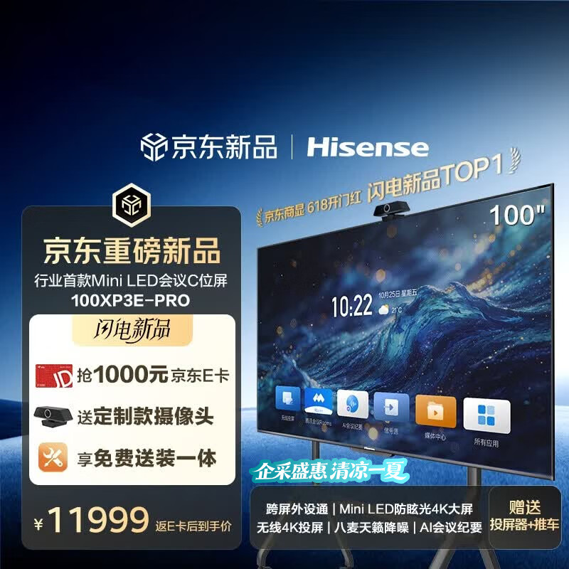 海信100英寸C位屏新品会议电视平板一体机跨屏外设通MiniLED防眩光商显大屏100XP3E-PRO投屏器+推车