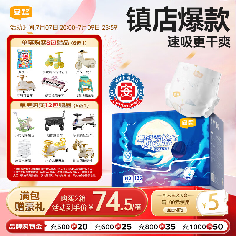 宜婴新梦想家纸尿裤NB136片超薄舒适不闷尿不湿【品牌直供 安心品质】