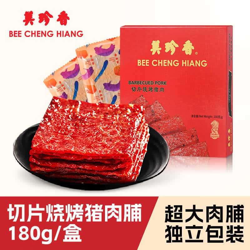 美珍香切片烧烤猪肉脯肉干办公室零食送年货节日伴手礼物礼品盒装 切片烧烤猪肉180g*1盒 猪肉脯