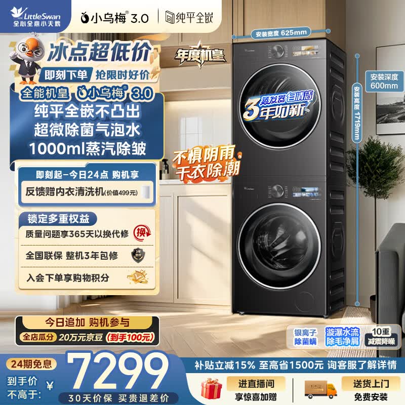 小天鹅（LittleSwan）年度机皇 小乌梅3.0洗烘套装 10KG滚筒洗衣机全自动+变频热泵式烘干机家用 TG10VE40+E40 京东自营