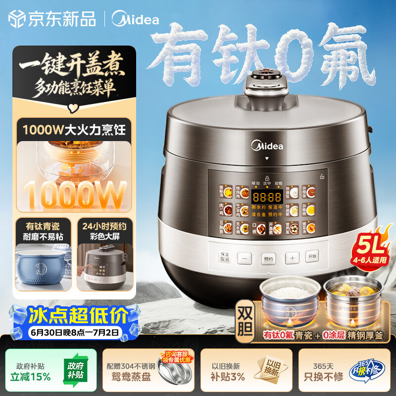 美的（Midea）有钛0氟青瓷电压力锅少盐提鲜70kPa高压锅1000W大功率0涂层多功能一体电饭煲E5860G