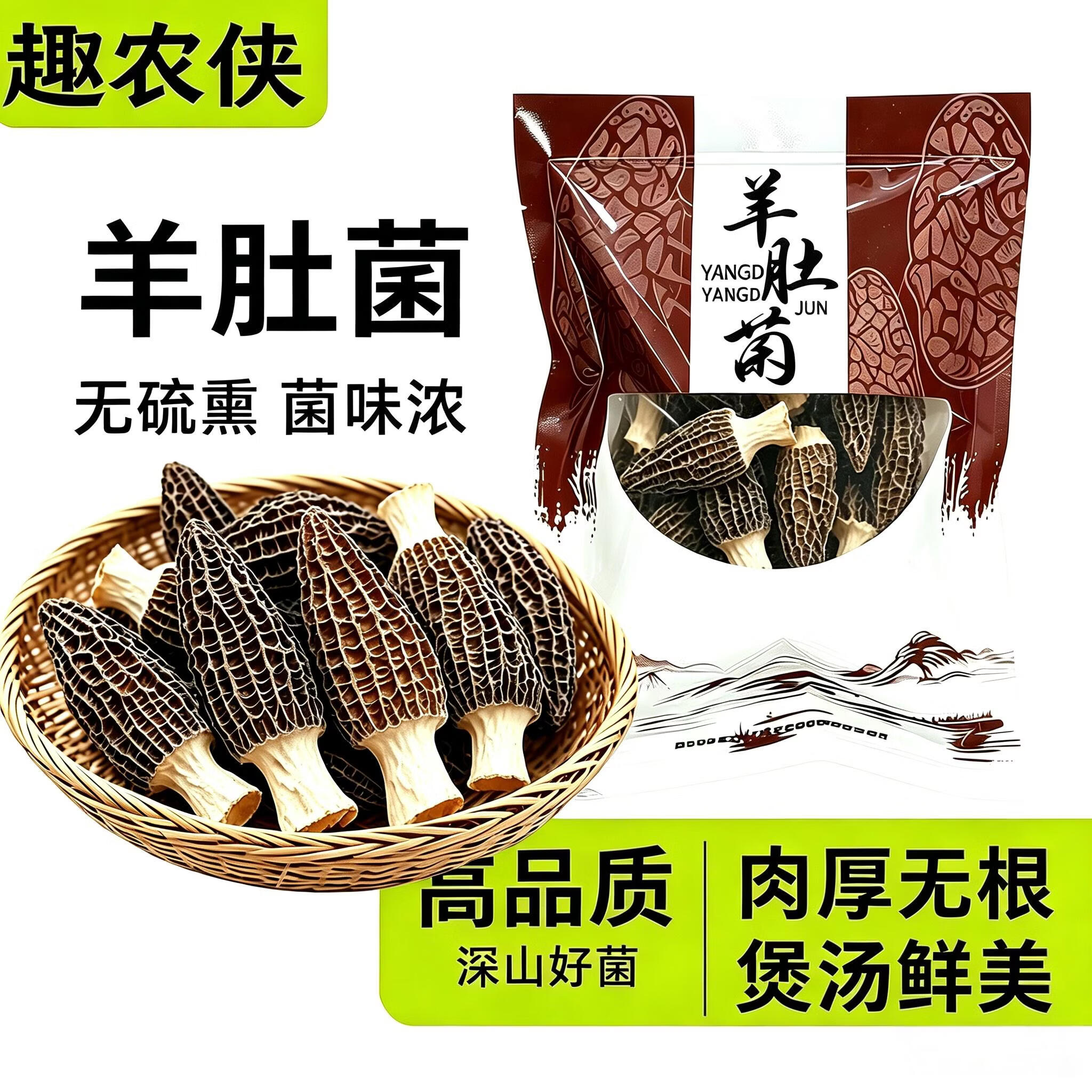 【肉质厚实】头茬羊肚菌新鲜干货肉厚菌菇煲汤食材滋补净重无熏硫 1包装【净重羊肚菌】（9-13根）