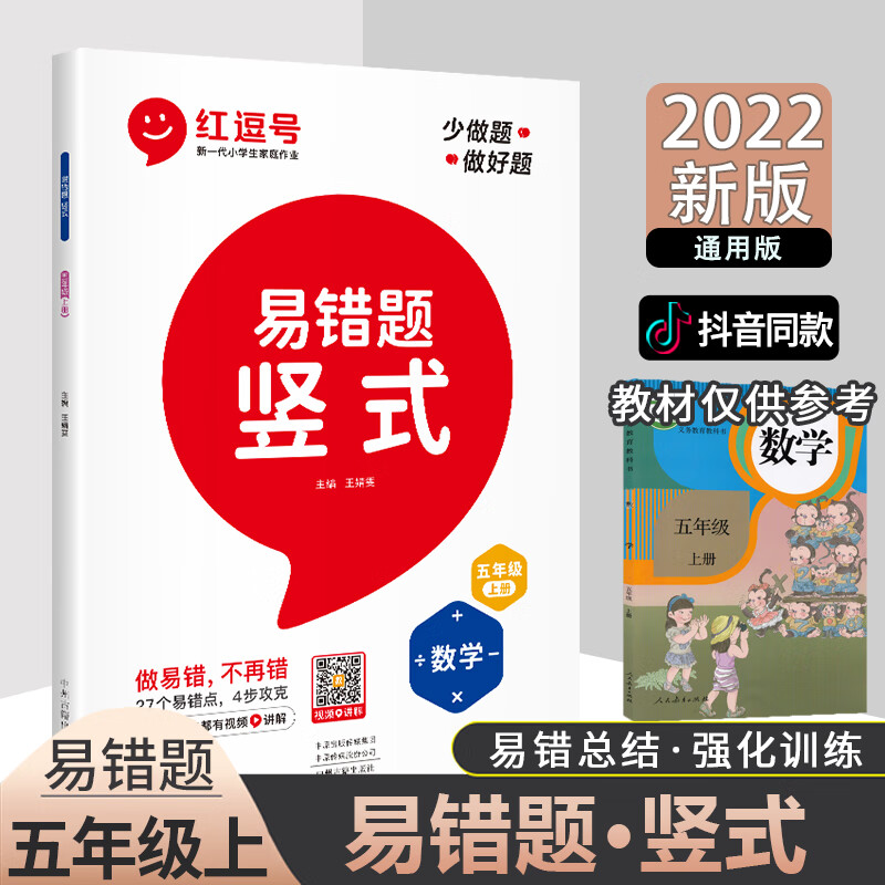 2022秋红逗号易错题五年级上册数学竖式题卡专项同步练习人教版爆款