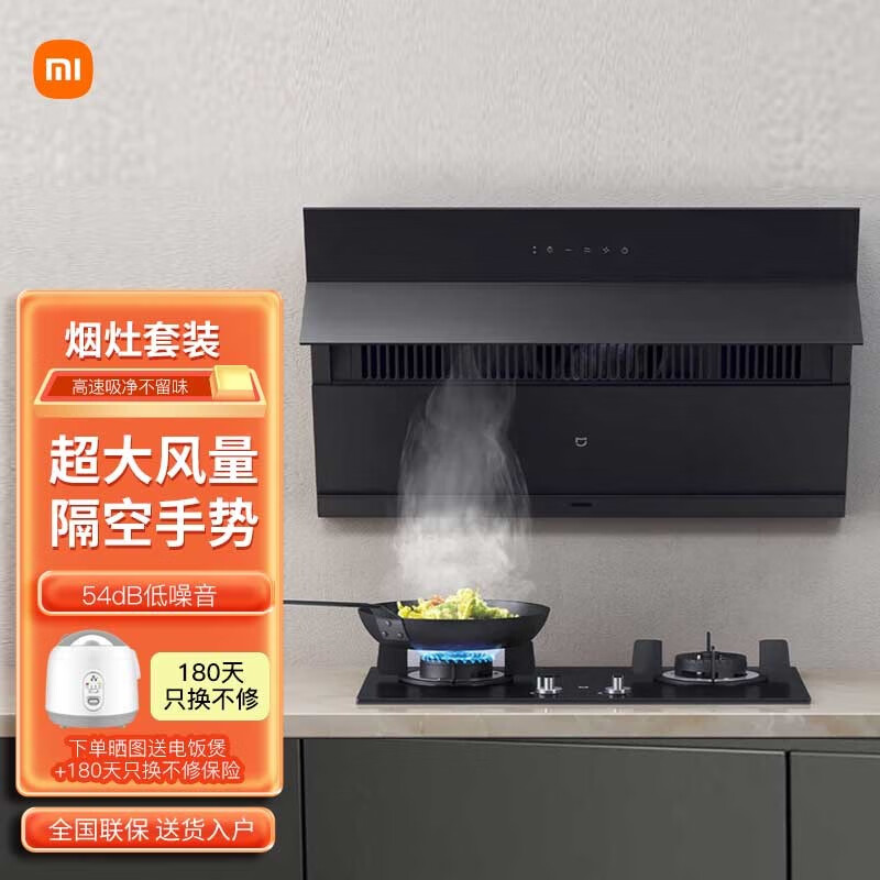 小米抽油烟机米家 22立方大风量大火力 小爱音箱智能控制 挥手智控 烟