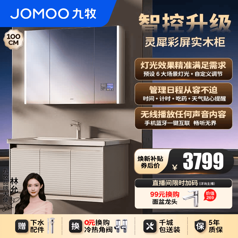 九牧（JOMOO）浴室柜陶瓷一体盆洗手盆柜组合洗脸E0实木柜卫生间不含龙头A2778 智控灵犀彩屏 100cm