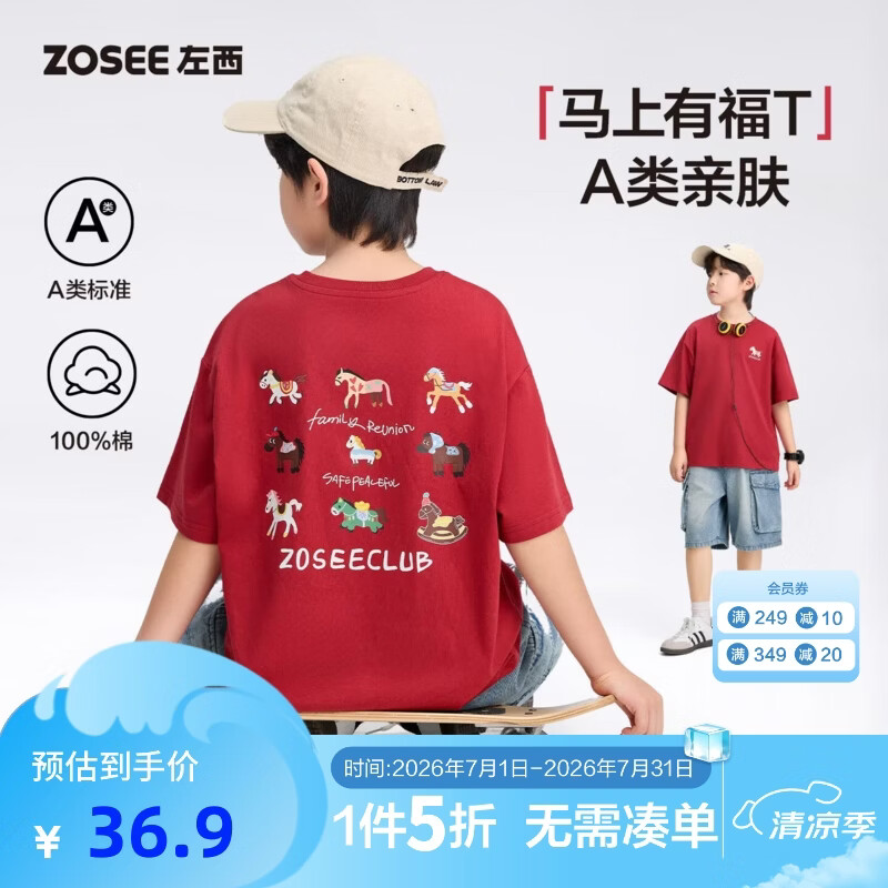 左西童装男童红色T恤短袖儿童本命马年2026新款男孩大童新年衣服 新年红 130 cm