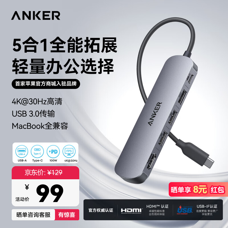 ANKER安克Type-C扩展坞5合1拓展坞PD100W快充HDMI投屏适苹果Mac华为笔记本电脑USB3.0多功能转换器