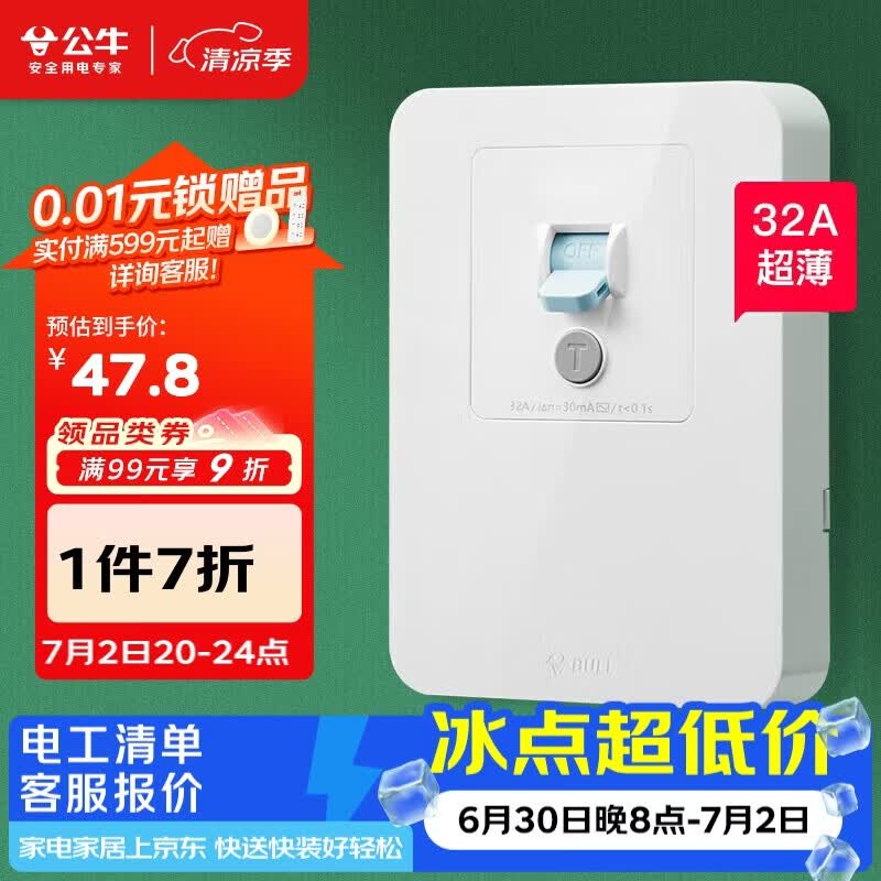 公牛（BULL）漏电保护开关 GTP系列 86型漏电保护开关32A大功率漏保开关 GTP01