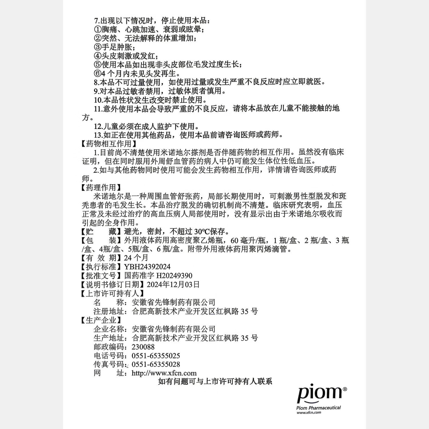 [安之秀]米诺地尔搽剂 60ml*2瓶 1盒装 5% 60ml*2瓶1盒装 米诺地尔搽剂男女士专用生发防脱育发治疗脱发斑秃