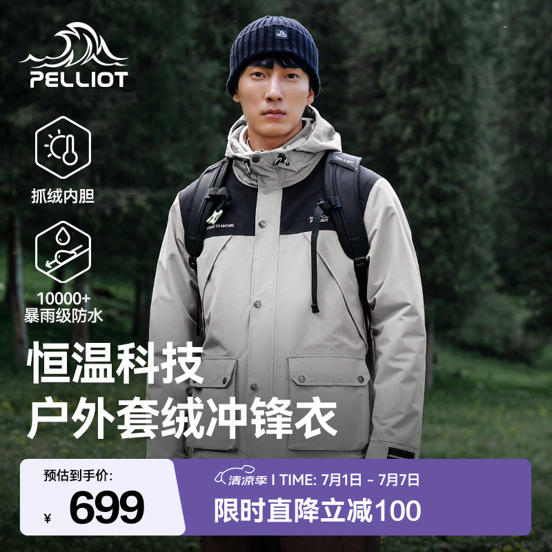 伯希和（Pelliot）冲锋衣三合一男女外套户外夹克可拆卸春夏季防风防水登山服 【男女同款】浅米色+曜石黑 L