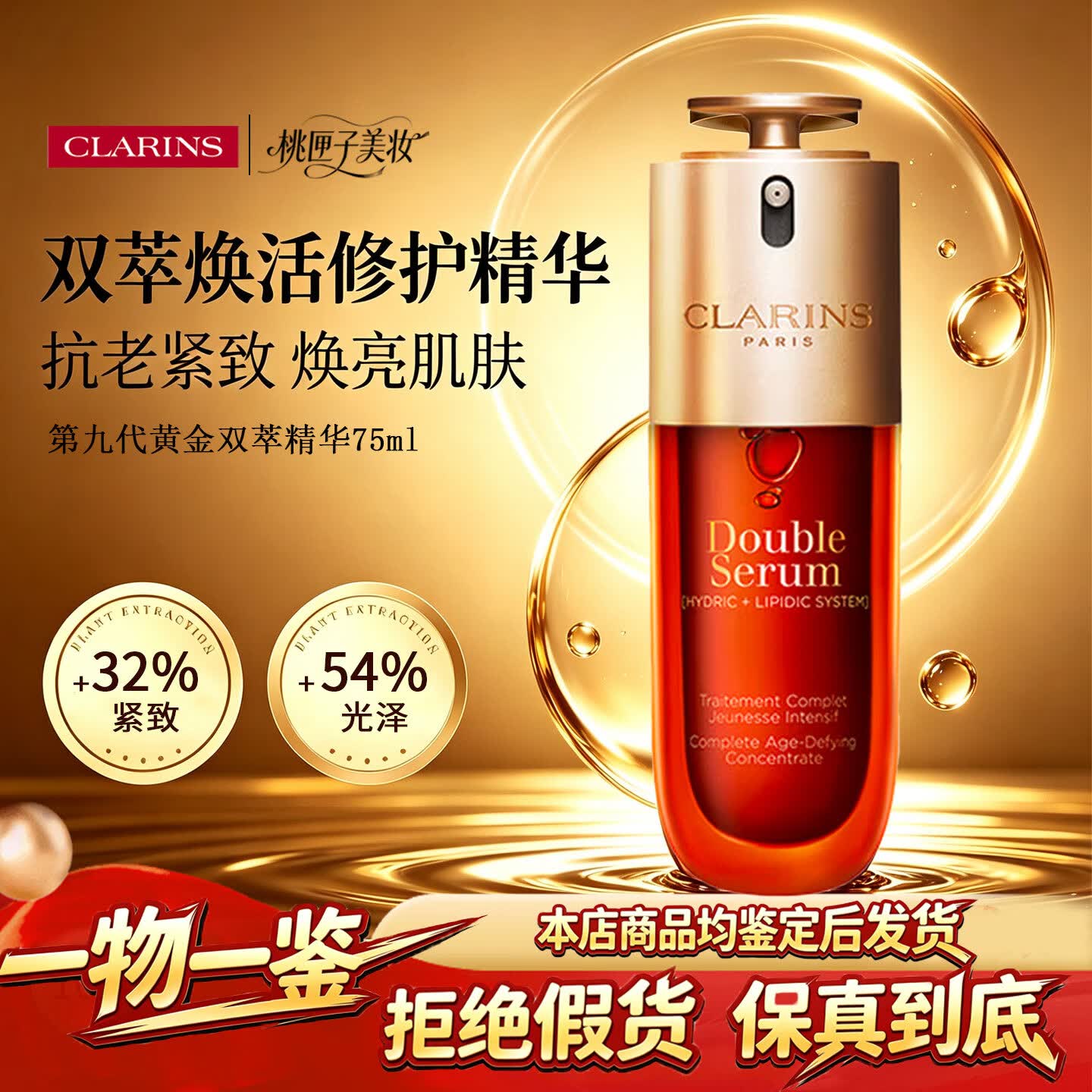 娇韵诗（CLARINS）双萃精华液第九代护肤品修护抗皱紧致抗衰老面部精华液生日礼物女 双萃精华75ml新款