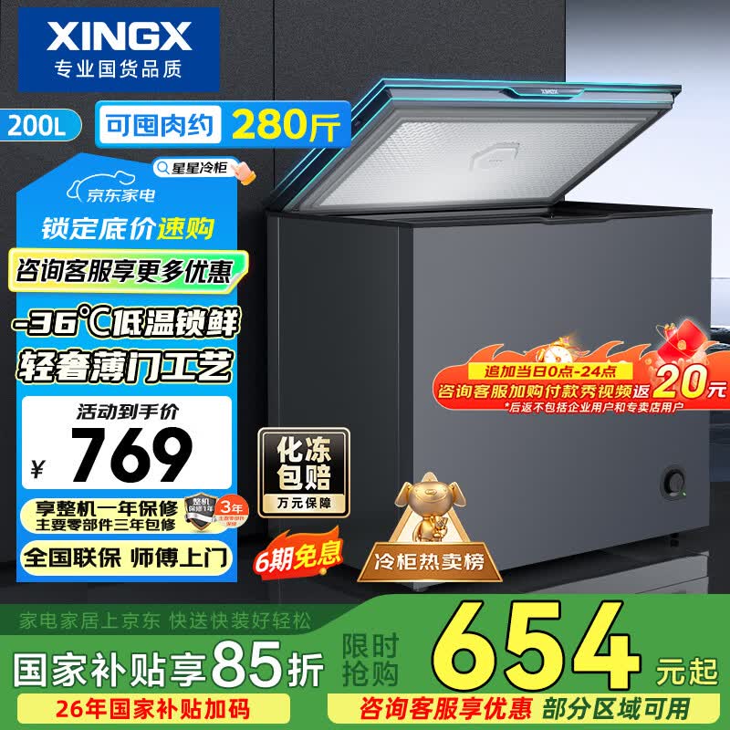 海尔自营冷柜 2849元，星星自营冷柜 769元 - 86线报