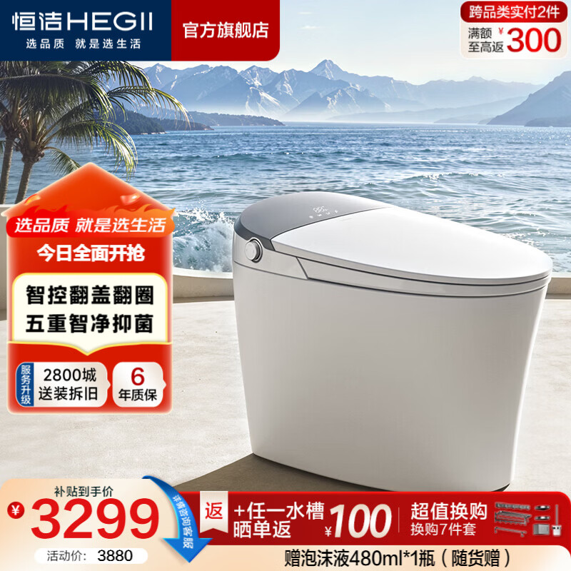 恒洁（HEGII）智能马桶舒沐洗全自动清洗加热烘干家用带水箱坐便器包安装送货 【焕新升级】舒沐洗+五重智净 G50Max 305坑距 （预留290-390mm） 